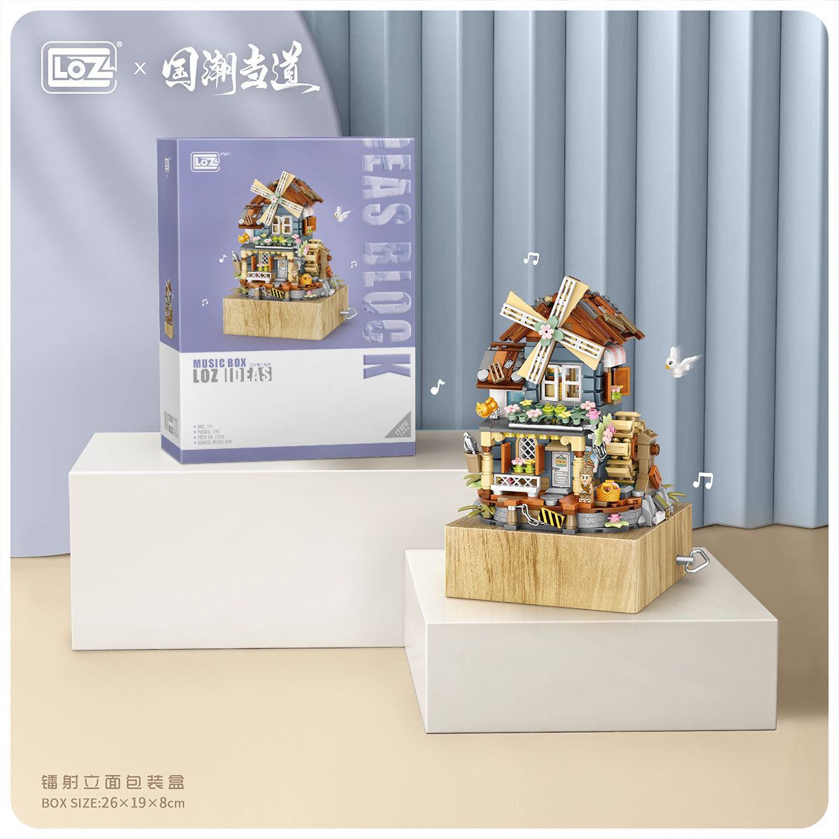 Windmill music box