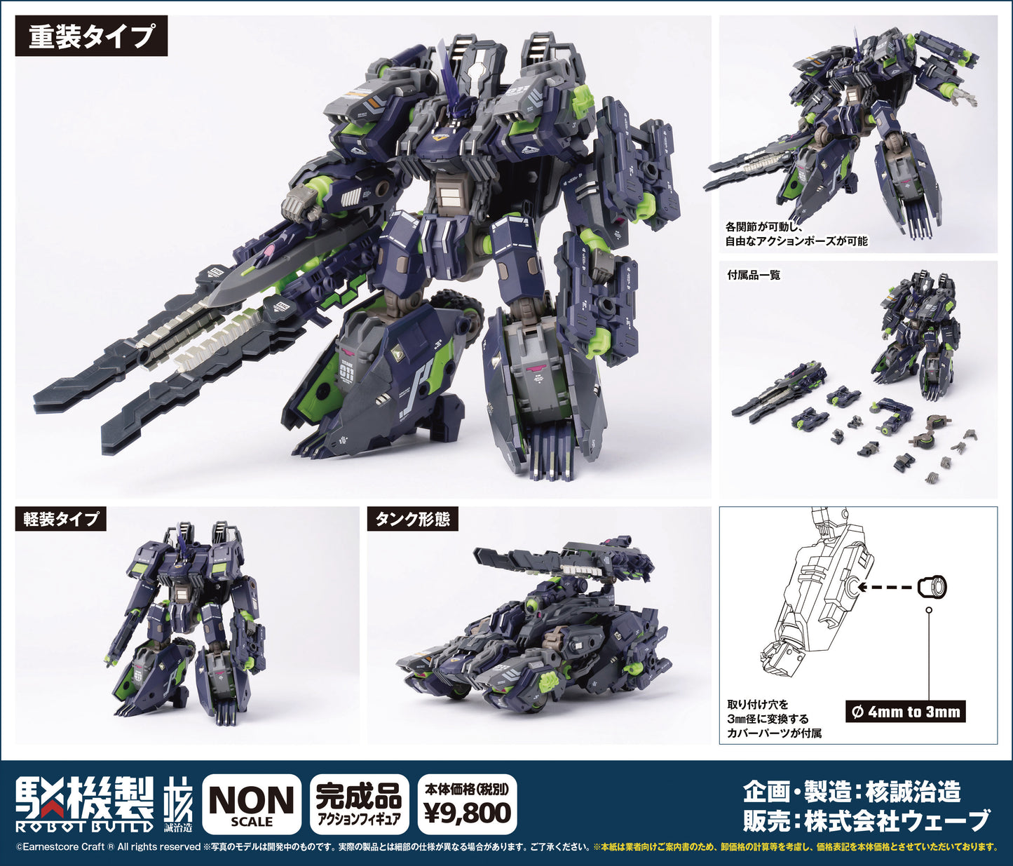 SHADOW TIGER ROBOT BUILD RB-11 TITANK NON-SCALE MODEL KIT