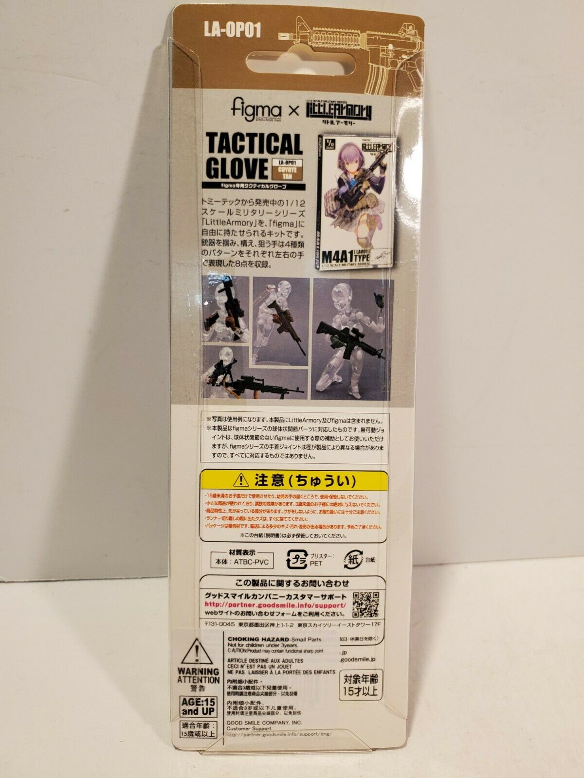 LittleArmory-OP1: figma Tactical Gloves