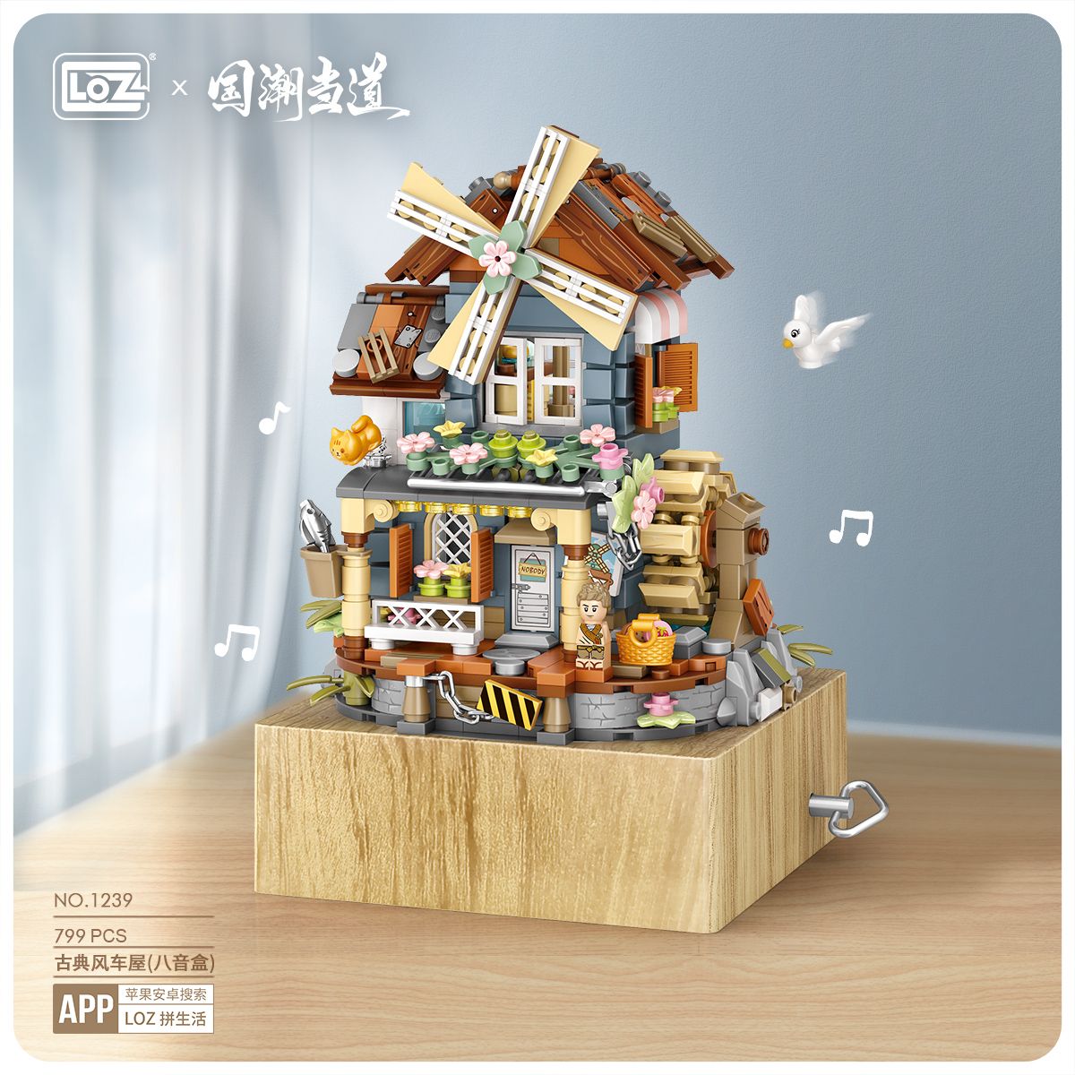 Windmill music box