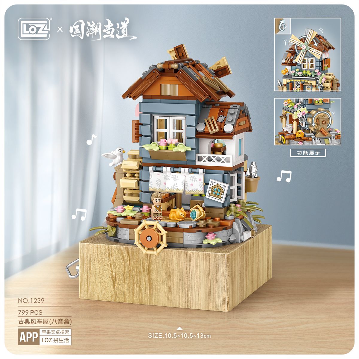 Windmill music box