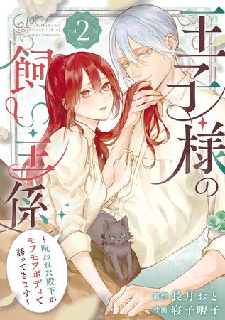 THE PRINCE'S KEEPER VOL 2